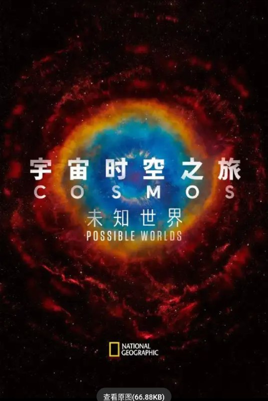 名称：宇宙时空之旅 2季全 1080P 中英外挂字幕描述：《宇宙时空之旅》讲述了以新发明的科学叙事模式揭露宇宙的壮丽，并重新改造原始系列中备受赞誉的元素，包括宇宙日历和想象力之船，带领观众以最宏观和最微观的角度来审视宇宙