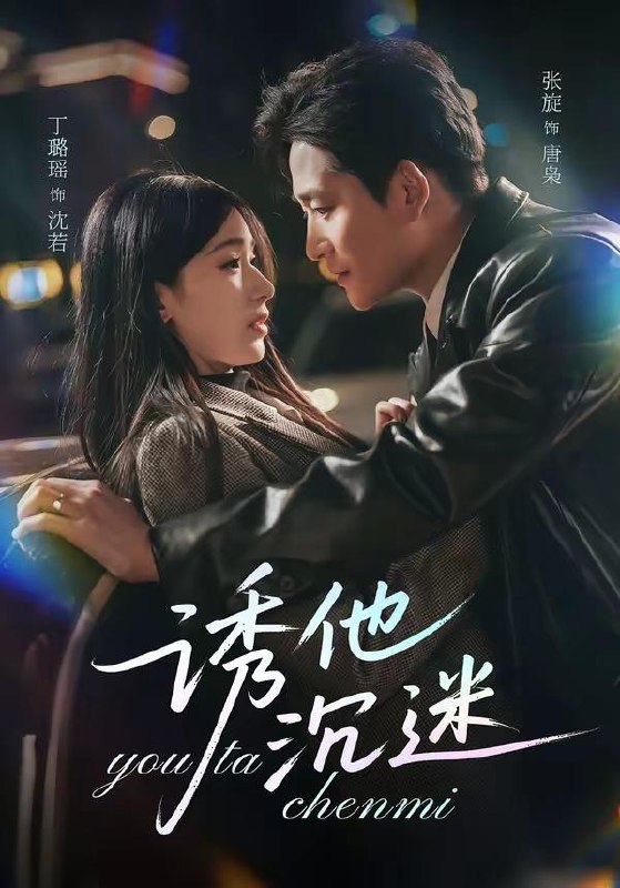 名称：2026年4月19日 短剧更新目录3描述：1.诱他沉迷（78集）张旋＆丁璐瑶2.绝命军商（49集）动漫短剧3.冒牌贵少（23集）动漫短剧4.团宠小师妹（40集）动漫短剧5.相思成蛊（70集）陈品延＆何子雯6.养他三年，我把黄金人鱼端上餐桌（10集）Ai短剧百度：