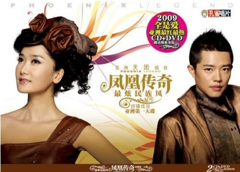 名称：凤凰传奇 - 2009年专辑 - 最炫民族风   Flac描述：2009年，民族流行最强音，华语乐坛属于凤凰传奇的最炫民族风……这是一个内地唱片业大萧条的年代，坚持发片坚持做好音乐的歌手已经越来越少