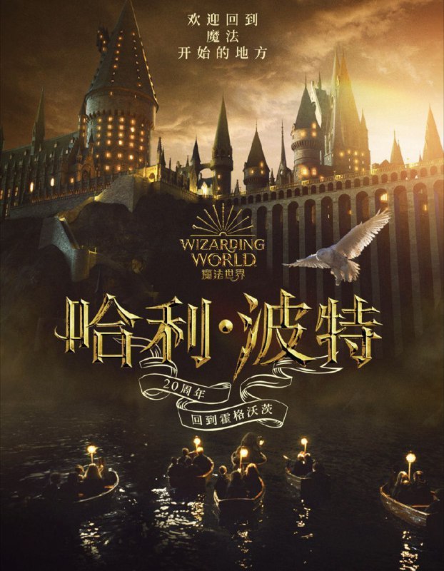 名称：哈利·波特20周年：回到霍格沃茨(2022) 4K HDR 外挂简中字幕描述：预告中，以收到霍格沃茨魔法学校信件展开，看“预言家日报”的“贝拉·特里克斯”海伦娜·伯翰·卡特率先登场、在咖啡厅拿着霍格沃茨的信件“海格”罗彼·考特拉尼，留下帅气侧颜的“纳威”马修·刘易斯，以及出现在9¾车站，霍格沃茨特快列车上“亚瑟·韦斯莱的”马克·威廉姆斯，熟悉的人物轮番亮相，再次打开魔法世界的大门