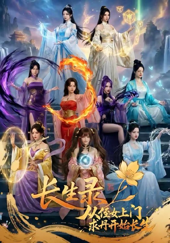 名称：2026年6月12日 短剧更新目录2描述：目录：1.长生录，从侄女上门求丹开始长生（100集）Ai短剧2.网游暴君：被砍就变强，反伤秒全场（66集）动漫短剧3.天台之上，予你新生（64集）杜心绯＆宋雯娟4.替嫁入宫，庶女惊华（13集）动漫短剧5.三千庇护第十九季（82集）动漫短剧6.让四害当线人后，她成重案组团宠（115集）姚擎烽＆魏凡舒7.侯门弃妇：世子掌心宠（23集）Ai短剧8.不争风月争天下（60集）Ai短剧9.娇气娘娘不好惹（35集）Ai短剧百度：