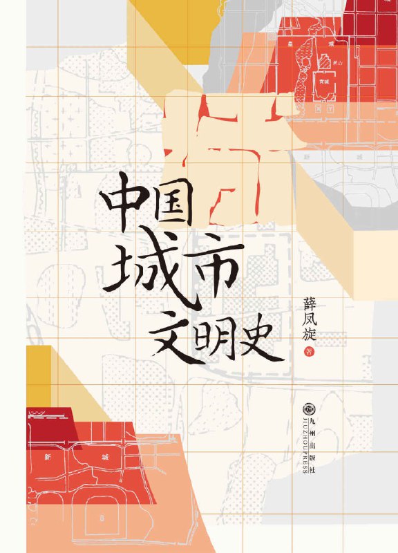名称：《中国城市文明史》（azw3+epub+mobi+pdf)描述：城市是文明的容器，也是历史的见证者