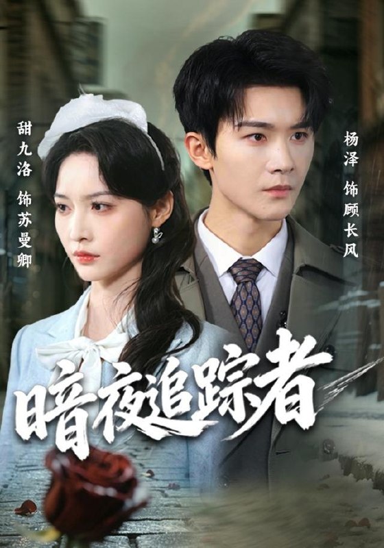 名称：2026年8月14日 短剧更新目录7描述：1.暗夜追踪者（61集）杨泽＆甜九洛（1080P）2.被赶出家门后，我重回深山成顶级药王（49集）AI短剧3.穿越兽娘世界：别看我只是一只猫（99集）4.废品布衣八零捡宝人第三季（82集）5.福运九公主（82集）6.锦绣良缘：将军请入赘（36集）7.九零风云录（69集）AI短剧8.九世归来带全家改命（60集）9.怕再错失那年（51集）AI短剧10.全家穿越之六零往事（76集）11.温夜有染2（58集）12.我有一剑斩青山（70集）13.宗门快破产了，我靠丢人变强（118集）百度：