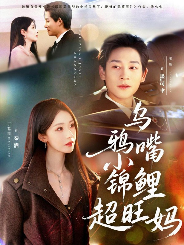 名称：2026年3月17日 短剧更新目录2描述：1.好孕美妻被冷酷老公宠上天＆乌鸦嘴小锦鲤超旺妈（80集）张旋＆丁璐瑶2.凌机长，你的特工恋人已就位（71集）陈钊翌＆妞妞3.雾色生香（72集）谢予望＆韩佳卉4.顶头上司竟是我后妈（60集）滕林&陈舒琪5.顶罪十年：归来时我已人间无敌（68集）孙虎城&常欣6.多次重生后真千金誓死守护病娇（71集）王裕博＆赵梦娜百度：