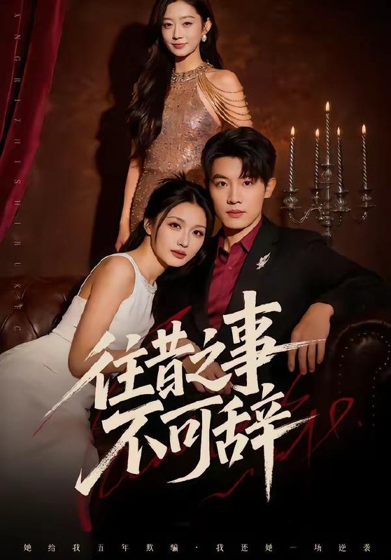 名称：2026年4月27日 短剧更新目录9描述：1.往昔之事不可辞（50集）李少聪&辛宁2.天狐娇妻惹不起（46集）Ai短剧3.荒神令（60集）漆培鑫&常文景4.恶魔出租：说出你的愿望（60集）贾丹梦5.被闺蜜背刺后，我重回医院转正当天（82 集）杜恩宇&安嘉欣6.雪落不知卿（62集）Ai短剧百度：