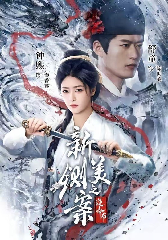 名称：2026年8月13日 短剧更新目录1描述：1.新铡美案之逆命书（60集）舒童＆钟熙（1080P）2.芝兰神君，你的小蛇跑啦（50集）3.种地师妹仿真人之青莲农宝第三季（137集）4.重生归来，假少爷要掀桌（80集）5.弦外有声（59集）6.我的AI皇后（78集）7.退婚这少帅夫人我不当了（59集）8.兽夫不？全是打工人！（65集）9.守住打工者的微光（55集）10.姐姐入世后举世独尊（69集）11.将门六妹（65集）12.皇叔借点功德王妃把符画猛了（60集）13.错上花轿当王妃（82集）百度：