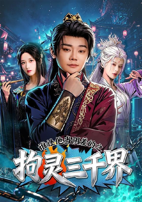名称：2026年8月20日 短剧更新目录9描述：1.谁让他当阴差的之拘灵三千界（76集）余凯宁＆赵星卉2.苏忆穿书第1季（117集）3.天鹅湖畔的心动讯号（70集）周钶臻＆黄子淇（1080P）4.透视农女逆袭记（78集）张启璇＆江路祺5.一点灵心，照破山河（81集）何伊滢＆王上进6.重生扑向竹马怀抱（25集）7.被迫同居的我们（104集）胡家荣＆韩潇珧8.穿进游戏后我成了最强牛马（72集）施琦琦＆孙文博9.从和老婆回娘家开始（78集）晁轩＆樊楚琦10.假凤入局掌六宫（62集）韩忠羽＆亦程11.老婆一个过肩摔！纨绔大少改邪归正了（78集）左馨＆王慧龙（1080P）12.流放路上：开着房车养废腿王爷第一季（92集）13.闪婚真千金（27集）百度：