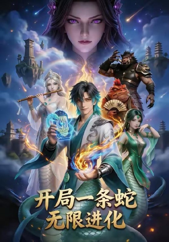 名称：2026年4月18日 短剧更新目录3描述：1.开局一条蛇，无限进化（83集）动漫短剧2.剑道第一仙（66集）王硕＆赖艺3.吉谷有灵（19集）Ai短剧4.大风起兮（66集）刘一隆＆毛靖馨5.抱新郎（65集）王培延＆孟娜6.末日尽头是你（73集）周凌丰＆丁璐瑶百度：