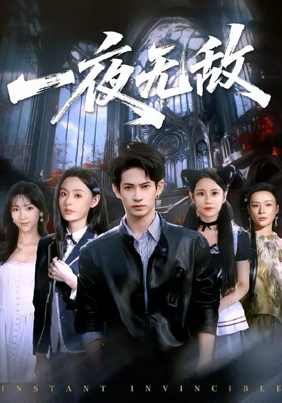 名称：2026年3月12日 短剧更新目录1描述：1.一夜无敌（72集）屈浩宇＆刘安歌2.为父则强（70集）王东＆张松子3.妻子的玩偶熊（60集）高其瑞＆张清妍4.拒当女儿提款机（69集）潘广润＆王铮5.爱被猜忌困住（60集）张欧文＆刘海燕6.不愿和我过年，我走你哭啥（74集）肖涵＆钟莹玲百度：