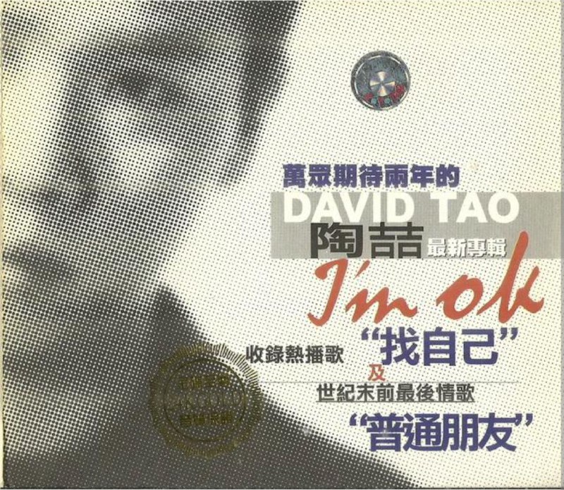名称：陶喆 - 1999年专辑 - I'm OK    Flac描述：专辑中，陶喆以摇滚的精神作为音乐背景，从第一首歌「找自己」开始就摆脱了上一张R&B的风格，以Alternative Rock的形式呈现