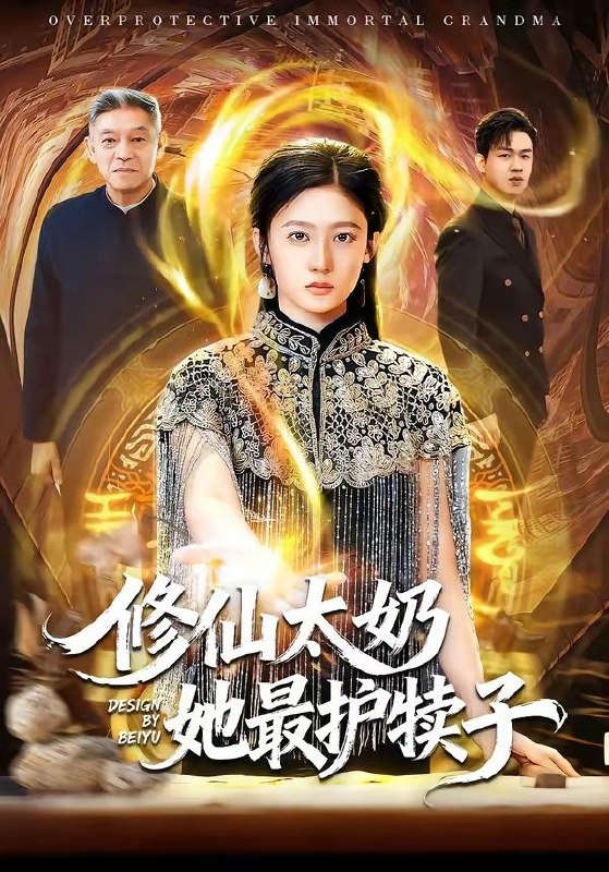 名称：2026年4月17日 短剧更新目录11描述：1.修仙太奶她最护犊子（79集）王悦洋&郭震2.保洁老爸竟是绝代潜龙（66集）Ai短剧3.对不起，我只赚钱不谈恋爱（81集）蔡中原&陈安琪4.全球冰封我觉醒末日生存系统（80集）原晨&李真美5.重生黑虎从弃子到万兽之王（39集）动漫短剧6.重生之穿越女别碰我妈（70集）李沐汐&阿尔迪百度：