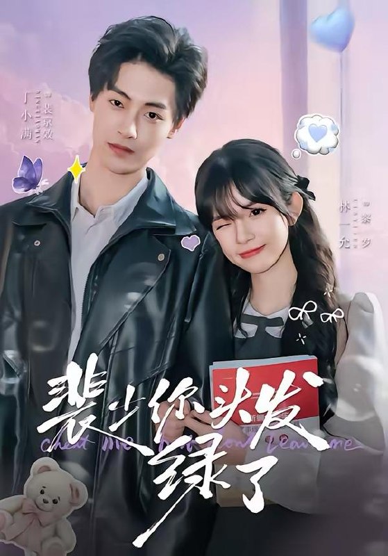 名称：短剧：2026年4月6日 短剧更新目录7描述：1.裴少你头发绿了（80集）丁小满＆林一允2.超时空同居：十年前校花是女总裁（78集）胡文飞＆王锤锤3.第二次人生，请多指教（80集）高斌贺＆赵书渝4.两千卖掉法拉利，我离婚他哭什么（44集）张绍程＆张心然5.试衣间毁了我的婚姻（43集）李乐以＆陈微夫6.再见裴医生你的替身游戏已结束（50集）丁小满＆言欢百度：