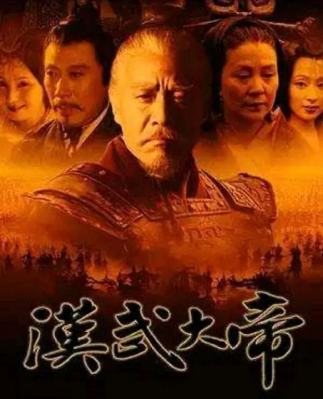 名称：汉武大帝 (2005) 1080P 全集描述：平定了七国之乱，汉景帝(焦晃 饰)着手解决王国问题，削藩以加强中央集权