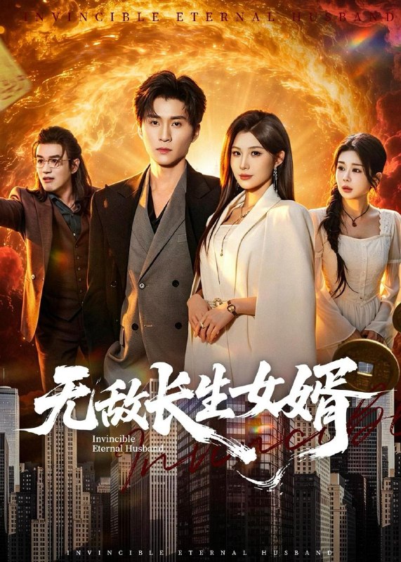 名称：2026年6月2日 短剧更新目录10描述：目录：1.无敌长生女婿（70集）王奕珺＆黄盈2.鸢飞戾天（50集）Ai短剧3.重生成蛇：我进化成顶流（81集）韩宇宏＆邹佳欣4.烛火下的双面佳人（64集）动漫短剧5.疯了！闯荒年而已，首辅以身相许（77集）Ai短剧6.谁说我只想败家不想名垂青史啊喂，第四季（41集）Ai短剧7.升舱那刻，命运的齿轮开始转动（43集）Ai短剧8.四维之门（65集）Ai短剧9.我在贵族学校靠高调装富翻盘（55集）田苗苗＆黄宝仪百度：
