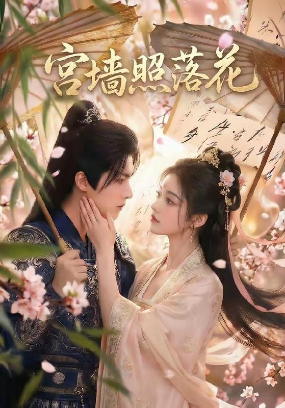 名称：2026年4月27日 短剧更新目录4描述：1.宫墙照落花（60集）Ai短剧2.培训名额被抢,我权利献身（60集）张家骏＆张景旭3.拒绝女主后我成了四女配的白月光（40集）张廷熙＆胡艺严4.女将军和她的夫君（71集）Ai短剧5.人生开挂了！我靠神奇铜镜链接古今（70集）康讯＆林柒予6.团宠太太是从古代来的（70集）叶皓然＆唐七七百度：