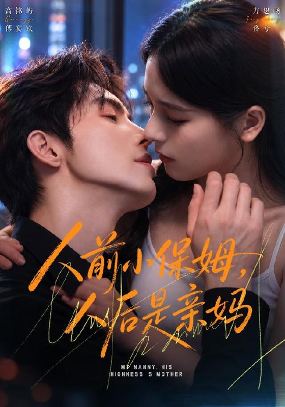 名称：2026年10月27日 短剧更新目录1描述：1.人前小保姆，人后是亲妈（78集）高铭屿&方思畅2.神女她只想合法亲亲（53集）邓靖&韩品杰3.时时直女（155集）4.双雄夺姝（495集）5.婉婉，你今天不乖！第一季（134集）6.系统逼我装成绝世老祖（89集）7.表小姐今天也在装乖（75集）8.穿越欠债，我靠贷款修仙飞升了！（99集）9.大乘期，才有逆袭系统（61集）10.帝后情谋：捡个储君当烧火丫头（80集）11.督军千金不将就（80集）12.婚姻遇冷，幸得家主为我撑腰（60集）罗麦一&宋宇欣13.你让我当牛马我在荒岛成王第五季（292集）百度：