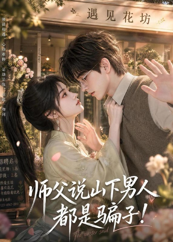 名称：2026年10月26日 短剧更新目录2描述：1.师父说山下男人都是骗子（102集）2.瘦身从打赏古代开始（50集）3.岁岁有宝：镇北王府的掌心娇（86集）4.他过分野（160集）5.特工王妃太癫，谁惹谁祭天！（84集）6.隐姓埋名之暗香归来（60集）曾圣&陈楚洹&郑其妙7.这一次我为自己活（40集）刘苏皖&李俏8.北饭南送（43集）田阿甜&彭伟敏9.刚上大学，就和校花老婆同居了第一季（110集）AI短剧10.领主：每天每人给我一金币！第三季（90集）Ai短剧11.墨遇半夏（20集）杨楚涵&陈泽威12.女术师（60集）13.婆媳联手1守住规矩不烧心（41集）李若滢&卢俊阔百度：
