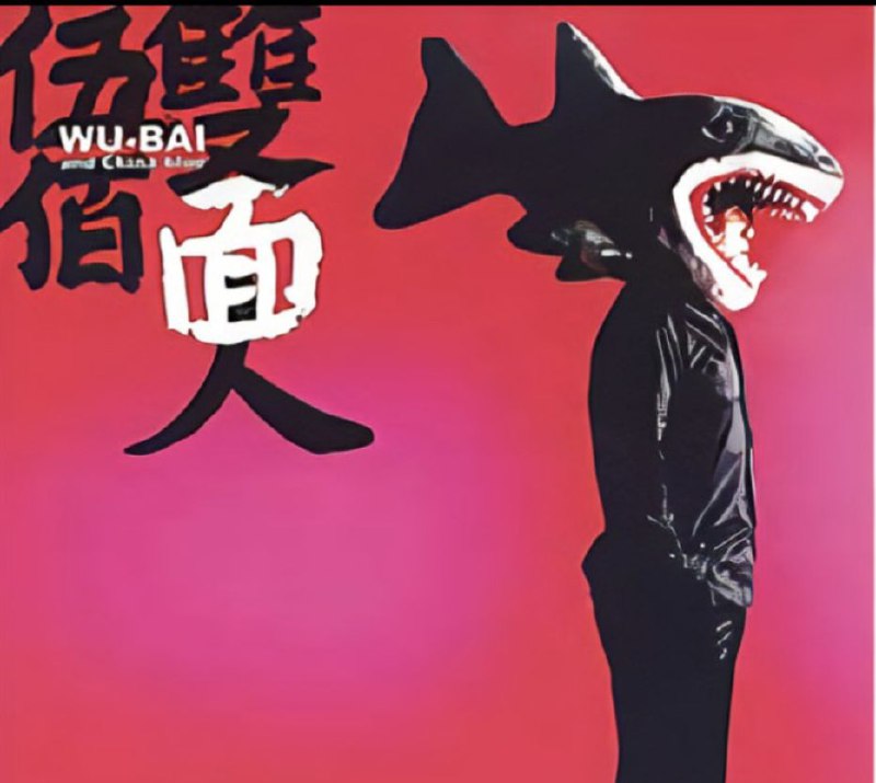 名称：伍佰 - 2005年专辑 - 双面人   Flac描述：这次他为主打歌揣摩“双面人”的变态心理，更略带点杀人魔的成份