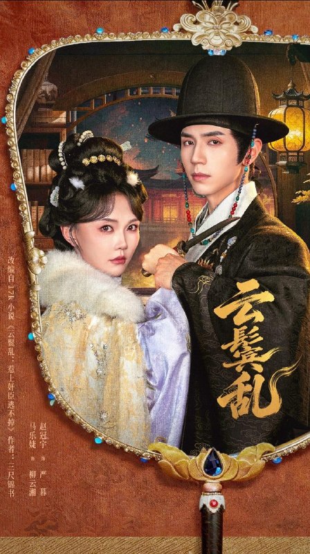 名称：2026年7月29日 短剧更新目录4描述：1.云鬟乱（66集）赵冠宇＆马乐婕（1080P）2.战神不可敌，世界我主宰（21集）AI短剧3.重生后，我决定做自己（40集）AI短剧4.我靠嘴炮说服无情道大师兄（80集）5.失忆错嫁死对头（45集）6.雀攀枝（65集）7.被夺权后我成了基建大佬（39集）AI短剧8.错认相亲对象，冰山总裁急了（61集）9.侯爷是个恋爱脑，我想退婚太难了（55集）10.捡到系统上交后我成两界团宠（74集）11.江山为聘（12集）12.京婚迟迟：致我们鱼死网破的胜利（80集）张姝婧＆张珈宁（1080P）13.裂春风（103集）百度：