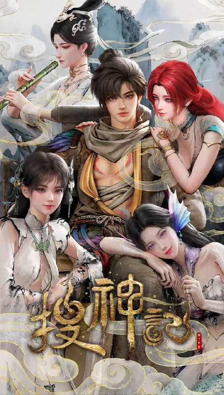名称：搜神记（2026） 4K 更新至22集描述：故事发生在炎帝、黄帝所在的蛮荒时代