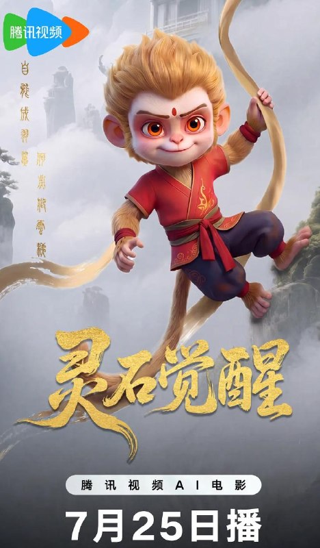 名称：动画：灵石觉醒 (2026) 国产Ai电影描述：影片讲述灵石诞生出的石灵儿，被石矶娘娘收养