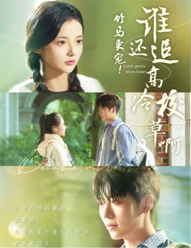 名称：【短剧】竹马更宠谁还追高冷校草啊（100集）卡戎&觅七描述：《竹马更宠！谁还追高冷校草啊》是由杭州青榕文化传媒有限公司制作的一部微短剧作品