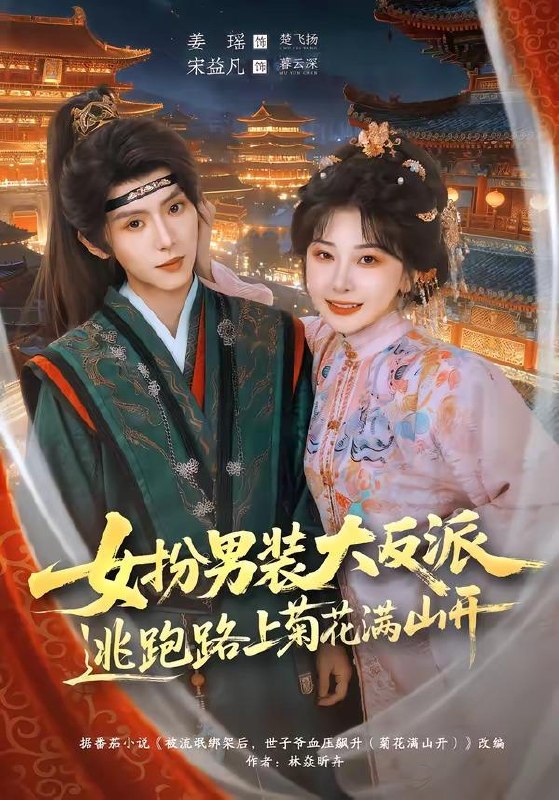 名称：2026年7月4日 短剧更新目录4描述：目录：1.女扮男装大反派，逃跑路上菊花满山开（80集）宋益凡＆姜瑶2.清风云安枕星眠（61集）Ai短剧3.丧尸的徒步旅行日记（60集）Ai短剧4.乡下丫头被季总温柔狂宠（78集）张添景＆苏语桐5.以爱为营婚后长欢（63集）卓杭＆吴纯一6.御史嫡女不好惹（46集）Ai短剧7.报告王爷，王妃又演上了（73集）8.江湖全是前男友（26集）Ai短剧9.老板，这个王爷的命多少钱一斤（30集）AI短剧百度：