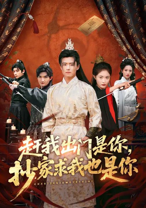名称：2026年3月28日 短剧更新目录8描述：1.赶我出门是你，抄家求我也是你（70集）翟兆星&刘星辰2.天眼直播间：全网求我别下播（84集）贺子雨&唐艾心3.土妞进城后，她靠沟通万物心声捡漏暴富（73集）攸灵&宗熹&曹冲4.往生茶馆（89集）瑾萱&金南宇5.我在天界收废品（90集）钟展鸿&陈禺宏6.一别两忘川，此去无归期（56集）郭澈&陈诺百度：