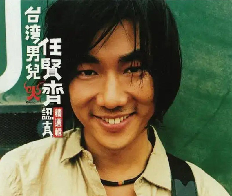 名称：任贤齐 - 1999年专辑 - 认真精选辑CD1   Flac描述：爱像太平洋 席卷全亚洲之后 → 天降大任 全力攻顶卖座喜马拉雅！台湾的福气 台湾的力气 1989-1999 台湾男儿任贤齐别以为精选那么好混 小齐任劳任怨评出终极精选最高标准4首热血新歌 + 3首绝版再造代表作+13首民意经典20首已经值回票价01. 我是一只小小鸟 - 任贤齐 李宗盛02. 给你幸福03. 依靠04. 我是一只鱼05. 一个男人的眼泪06. 伤心太平洋07. 再问一次08. 冷漠与温柔09. 让你走10. 很受伤链接：