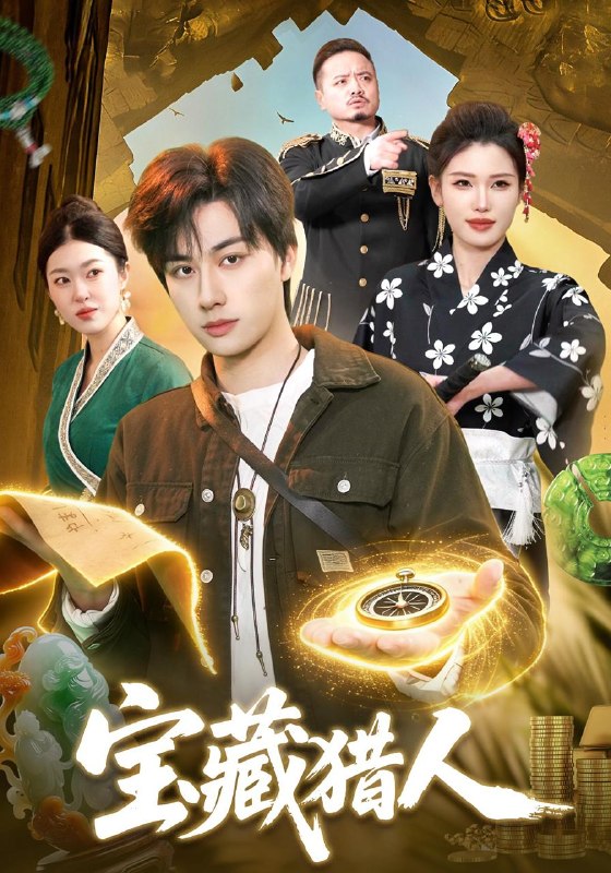 名称：2026年4月25日 短剧更新目录2描述：1.宝藏猎人（107集）董兆霖&邓希2.白月光回京，首辅却只要我（30集）Ai短剧3.高三重启，学神归来（74集）李鸣洋＆卢文洁4.妈妈要嫁人＆娘要嫁人（80集）林艾洳&杨川北5.误入他的专属航线（50集）雅坤&张凡6.这个总裁夫人，你当不了（52集）王一婷＆阮俊杰百度：