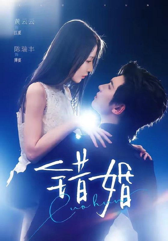 名称：2026年6月18日 短剧更新目录3描述：目录：1.错婚（77集）陈瑞丰＆黄云云2.我的修仙日常震惊全网（79集）Ai短剧3.被贬后，我拉着皇兄们的心上人跑路了（60集）车超炎＆张颖菲4.分手后，我被顶级大佬娇宠（48集）Ai短剧5.觉醒后，她飒爆校园（52集）杨珊子＆贺宇6.魔芋相思（40集）动漫短剧7.魔尊的药引跑路了（85集）Ai短剧8.男友分红甩我八千八，我单干逆袭（43集）Ai短剧9.四相百门（62集）成果＆杜梵百度：