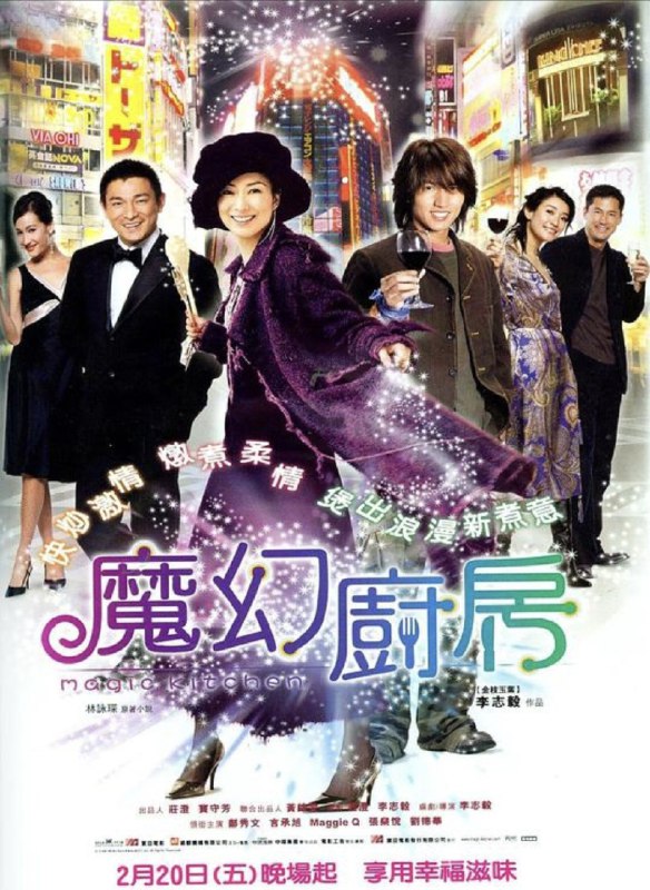 名称：魔幻厨房 (2004) 1080P 国粤多音轨 内嵌简繁字幕描述：慕容优（郑秀文饰）经营一家私房菜馆，对前男友传佑（刘德华饰）仍念念不忘，也完全没有注意到助手小可（言承旭饰）的心仪她已久的心意