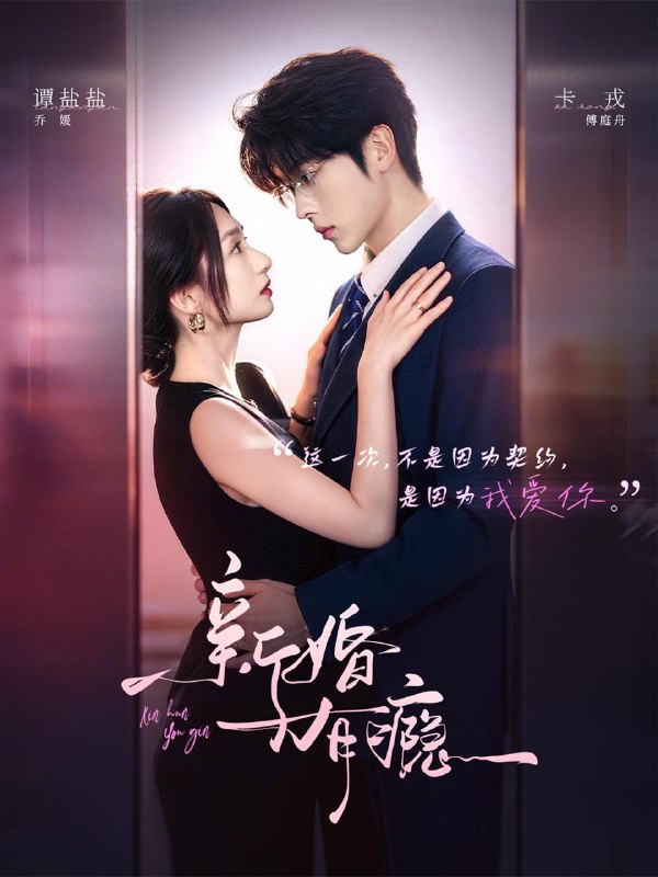 名称：2026年7月3日 短剧更新目录2描述：目录：1.新婚有瘾（83集）卡戎＆谭盐盐2.神医萌妃：战神是条哈士奇（80集）Ai短剧3.代妹和亲后，我凤鸣天下（81集）Ai短剧4.蛊镯新月：嫡女覆乾坤（64集）AI短剧5.我捡了个千亿大佬（64集）AI短剧6.小福星心声泄漏，我成婆家团宠（79集）纪俊娘＆唐七七7.龙日一，你死定了（83集）马小宇＆张晋宜＆叶皓然8.夫人别太野（70集）金玄雨＆杨云绚9.冤家路不窄（81集）王培延＆刘念百度：