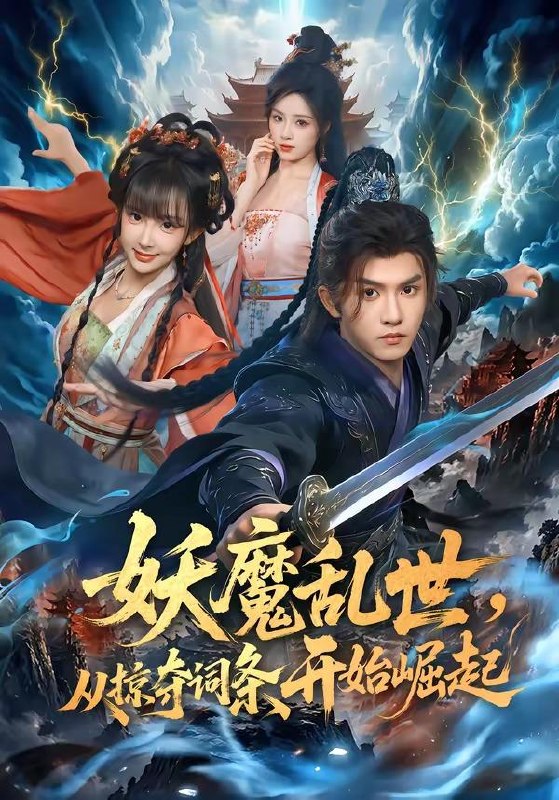名称：2026年8月7日 短剧更新目录11描述：1.妖魔乱世，从掠夺词条开始崛起（84集）莫书铭＆喻子苏2.一串烤腰子，烤出个镇国少夫人（52集）3.小师妹别浪,师尊盯上你了（80集）4.天灾少女（60集）5.蛇世风华（39集）AI短剧6.你是他兄弟，可我是他老婆（71集）7.货主坑我超重罚三千，我举报立了功（73集）AI短剧8.归来后，这太子妃我不当了（49集）9.顾先生你的夫人有点甜（53集）李杨＆李昊航10.错把魔尊当灵宠（65集）11.穿书后我靠嚣张苟到大结局：我真能苟（74集）12.被出轨后我成了王妃（83集）徐志贤＆原艺展＆董子鸣＆陈慧妍13.50岁，我的事业才刚刚开始（45集）AI短剧百度：