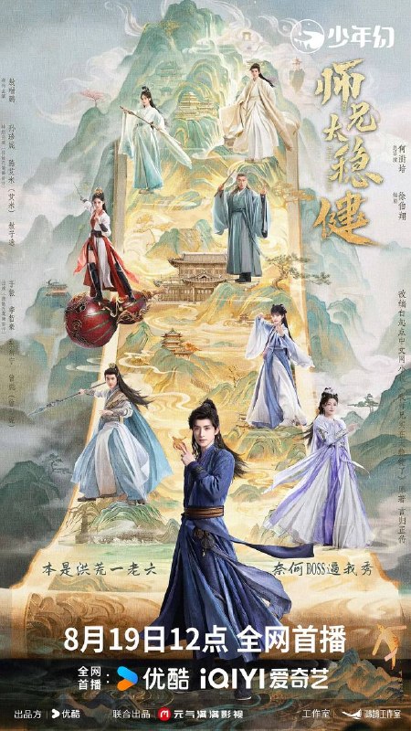 名称：师兄太稳健(2026） 4K 更新至12集描述：前世是重症患者的李长寿意外重生到洪荒世界，化身为一名珍视生命、不沾因果的小小炼气士，为躲避天道预言中的天下大劫，奉行“稳健”之道，一心想上天庭苟活，为此，他稳健操作，不动稳如老狗、一动“石破天惊”，他坚信打打杀杀的时代已经过去，能坑人绝不杀人，能单身绝不恋爱，奈何敌人和美人如潮水般涌来，他一不小心成了运筹帷幄的幕后大佬，卷入多方博弈之中，运作“龙族上天”，甚至那天下大劫也加速到来……百度：