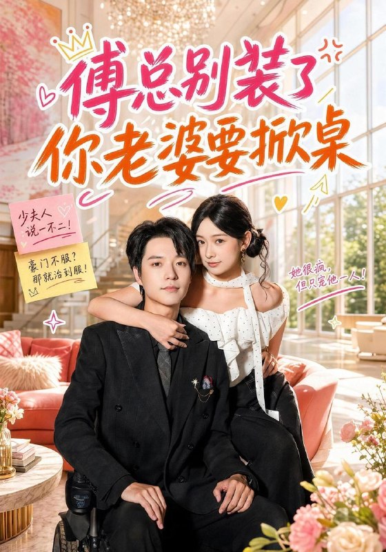 名称：2026年9月16日 短剧更新目录5描述：1.傅总别装了，你老婆要掀桌（65集）燕颢元＆鲁照华（1080P）2.烽火红颜录第二季（111集）3.池小姐回归，反派一家学乖了（100集）4.笺上墨（59集）5.冷战三年，与薄太太离婚后他后悔了（198集）6.明日是个好天气（55集）7.女尊：这个夫君我罩了（33集）8.让我开早餐店，我下午才营业啊（80集）9.赦夜人：第三季（136集）10.谁说陈卓不能斩神（106集）11.死后一千年我被魔王妻子复活了第二季（163集）12.我家小师妹超正经2（80集）13.向阳予婉小青梅（72集）鞠吴潼＆柴蔚百度：