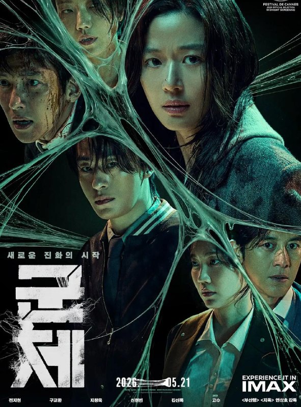 名称：电影：群体&尸杀禁区(2026) 韩国电影/全智贤主演描述：影片讲述了因不明感染事件而被封锁的建筑内，孤立无援的幸存者们对抗以无法预测形态进化的感染者的故事