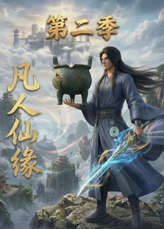 名称：2026年6月19日 短剧更新目录12描述：目录：1.凡人仙缘第二季（30集）动漫短剧2.两世执念终是如愿（57集）Ai短剧3.离婚后，我成了前夫死对头的招财猫（65集）一飞＆孙嘉俊4.满级修为在都市：我绝对无敌（80集）张锦亮＆华越5.农家庶女逆袭记（53集）Ai短剧6.听错密诏去干饭（46集）动漫短剧7.同事借车三天，回来只能跑20迈（30集）Ai短剧8.心动半百（73集）赵丹＆刘碑歌9.一觉穿越七年，改写荒唐人生（86集）赵一轩＆沈溪百度：