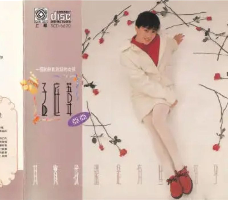 名称：孟庭苇 - 1990年专辑 - 其实我还是有些在乎   Flac描述：孟庭苇，本名陈秀玫，1969年12月22日出生于中国台湾省高雄市，毕业于国立中兴高级中学，中国台湾女歌手、主持人