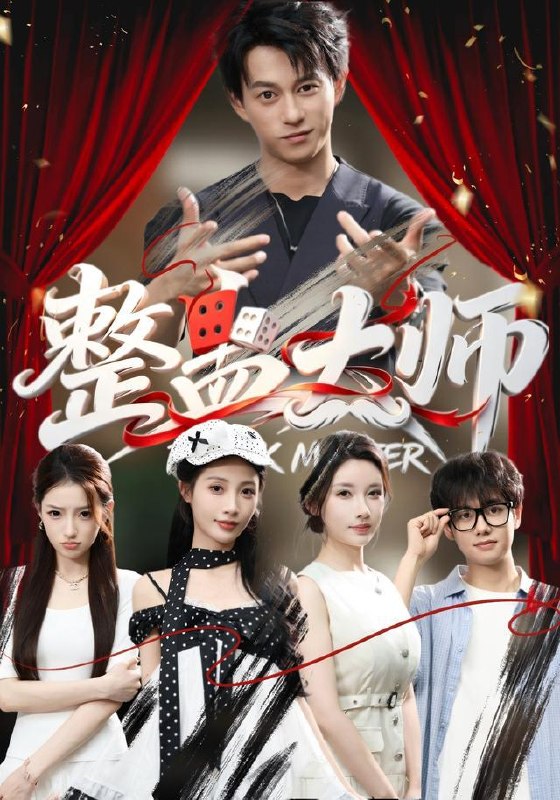 名称：2026年8月29日 短剧更新目录5描述：1.整蛊大师（60集）董劭辉＆君璨＆周靖翔＆张家嘉2.栀栀复栀栀！太子爷非她不可第三季（122集）3.小农女有空间（80集）涂鑫艺＆赵书苑4.限定同居：未曾遗忘的爱人（77集）何晓浩＆应新新5.五年捧她上位，五天收回一切（80集）陈彦霖＆金瞳6.四岁萌宝捡到系统上交后我成两界团宠第一季（333集）7.穿越古代，我靠美食带飞全家（100集）8.海洋求生：从木筏到海岛大佬（242集）9.饥荒年代：我用肉把姐姐喂胖（80集）杜雨宸＆武梓晴10.旧日宿敌，藏了满心深情（123集）11.契约闪婚：双面大佬在线掉马（180集）12.山海零号档案（115集）13.神棍小花花之魔丸闯朝堂（145集）百度：