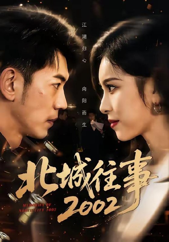 名称：2026年5月6日 短剧更新目录6描述：1.北城往事2002（60集）李泉成＆金瑶2.龙婿归来，我给总裁老婆当司机（80集）李哲升＆李思仪3.你一个公考讲师，咋成国师了（79集）李沐杰＆王魏翰4.神探吴南2：世纪悬案（73集）魏嘉＆崔煜森5.末世战神穿农家，靠万能空间养崽暴富（74集）Ai短剧6.白莲花养女翻车了（88集）Ai短剧百度：