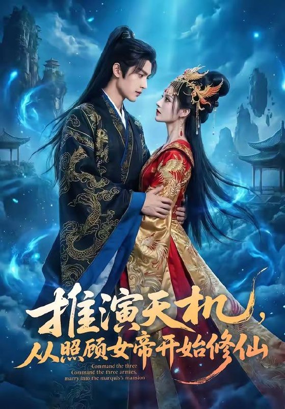 名称：2026年5月18日 短剧更新目录9描述：1.推演天机，从照顾女帝开始修仙（65集）Ai短剧2.爸爸二婚我被八个姐姐团宠了（56集）许陈＆蔡有容3.陛下我只想做官（15集）动漫短剧4.觉醒当天，送她银手镯（80集）周小飞＆赵柯雯5.嫌我黑心，让你猪烂圈里（20集）Ai短剧6.相亲女许愿，我全能具现（60集）Ai短剧百度：