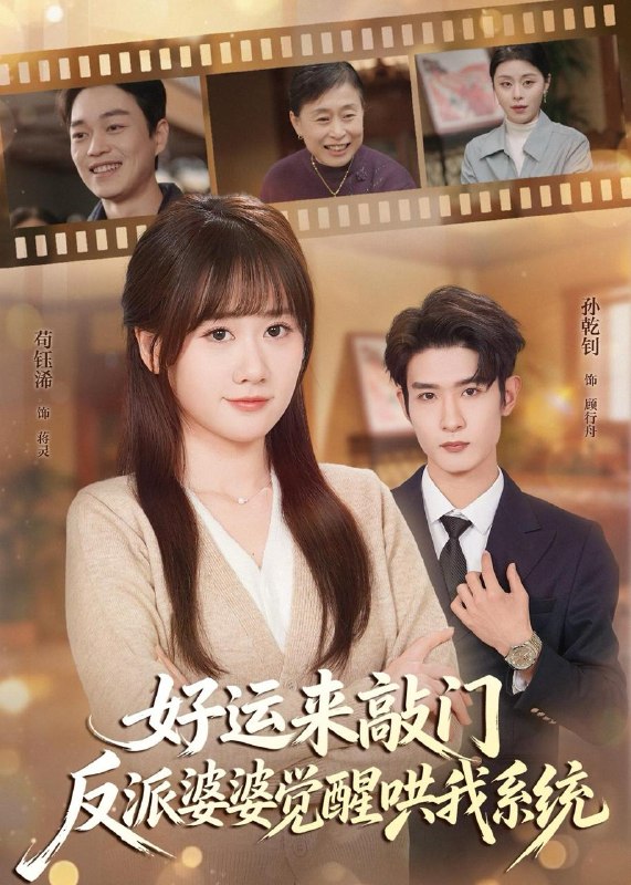 名称：2026年6月2日 短剧更新目录9描述：目录：1.好运来敲门，反派婆婆觉醒哄我系统（72集）孙乾钊＆苟钰浠2.贬妻为妾：乌鸦嘴掀翻将军府（50集）Ai短剧3.开局移植妖魔心脏：成为绝世凶物（83集）Ai短剧4.魔女我先抱走了（20集）动漫短剧5.天家少主隐都市（78集）于斯年＆王艺淳6.我想要的不是五金，是尊重（71集）韩琪＆徐霄7.以我锋芒，护你微光（65集）陈露茜＆孙子航8.重生后我给富二代打工暴富（41集）Ai短剧9.朱笔一勾定良缘（48集）Ai短剧百度：
