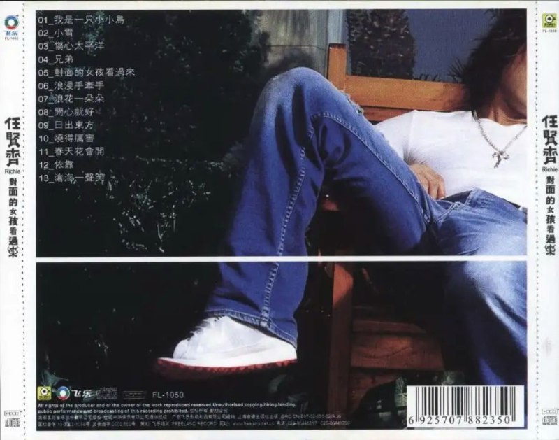 名称：任贤齐 - 1998年专辑 - 对面的女孩看过来(男人心之自由篇 滚石)   Flac描述：任贤齐从大学时代就自组合唱团, 并担任吉他手及主唱