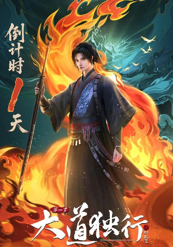 名称：国漫：大道独行之蝶龙变 (2026) 更新至2集描述：暂无描述百度：
