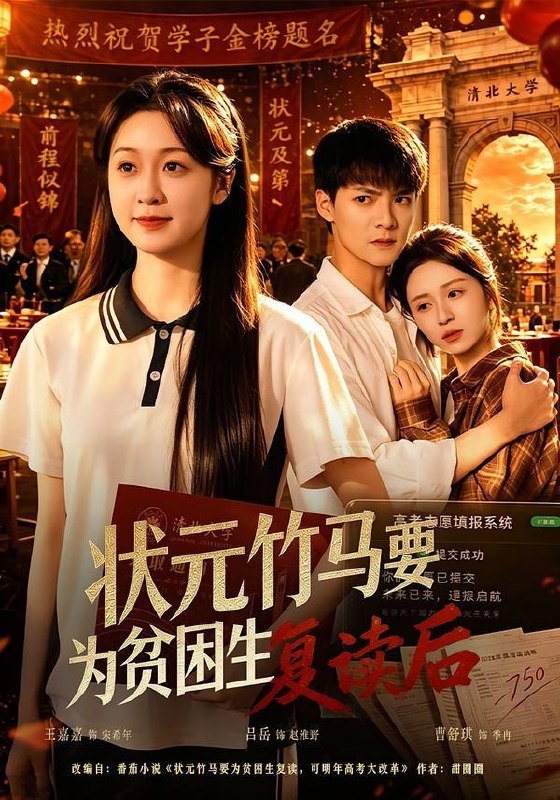 名称：2026年6月6日 短剧更新目录6描述：目录：1.状元竹马要为贫困生复读后（61集）吕岳＆王嘉嘉2.一念错入美人局（50集）李墨＆张家颖3.研三学生不做导师保姆（40集）Ai短剧4.文肓贵妃之生财有道（81集）Ai短剧5.堂哥扣我分红，我靠龙虾逆天改命（40集）Ai短剧6.娇财神与冷阎王（26集）AI短剧7.侯门红烛碎（57集）Ai短剧8.百岁悟道仙途（46集）动漫短剧9.头车让给她，新郎我也让（34集）Ai短剧百度：