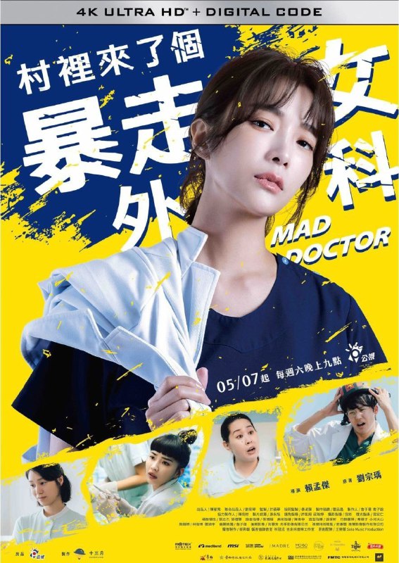 名称：村里来了个暴走女外科 (2022) 1080P 全集 内封简繁英字幕描述：女外科医师小刘来到乡村小医院，像是都市的牛仔，利用自己的特殊技能与固执的处世原则，改变村里种种令人眼界大开、啼笑皆非的医疗状况