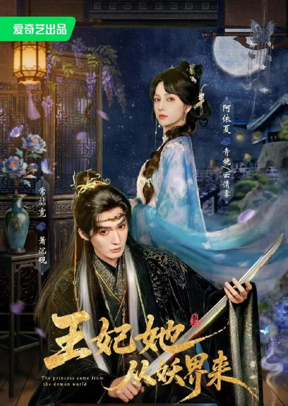 名称：2026年8月5日 短剧更新目录8描述：1.王妃她从妖界来（67集）常喆宽&阿依夏（1080P）2.我和闺蜜盘冷宫第二季（59集）3.引她入局（30集）4.种地师妹之青莲农宝第五季（100集）5.他们的蒲公英（44集）6.庶妹嫁世子，我嫁战神将军（55集）7.三千庇护第二十六季（55集）8.三次砸中我的正缘世子（26集）9.惹春风入怀（17集）10.鬼点兄妹（23集）11.大婚夜，世子提刀护我（53集）12.肠粉西施驯夫记（57集）13.陛下心声太吵了（46集）百度：