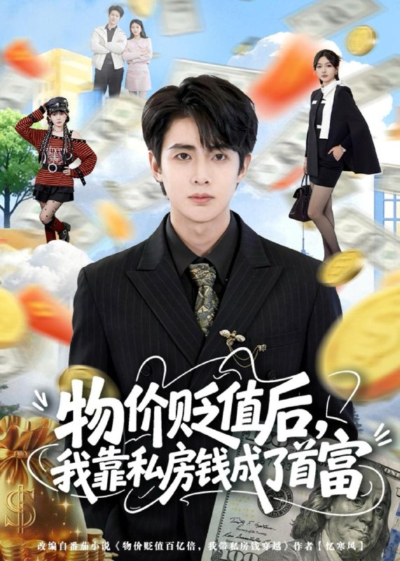 名称：2026年5月26日 短剧更新目录11描述：1.物价贬值后，我靠私房钱成了首富(81集)陶栩棋＆蔷薇2.幸得重生不负青梅（91集）姜腾＆高明君3.宅有娇郎（16集）动漫短剧4.掌心暖月，王爷宠我岁岁安（48集）Ai短剧5.将门嫡女，大婚当众休夫（86集）Ai短剧6.渡我以春深（60集）高明君＆沈子洋7.世子先别死，夫人有喜了（60集）Ai短剧8.她手撕剧本第二季（47集）动漫短剧百度：