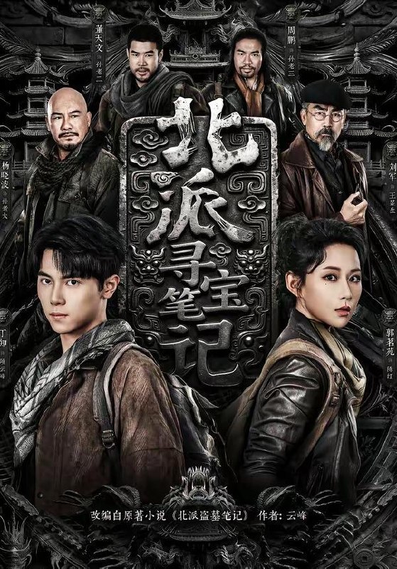 名称：2026年4月15日 短剧更新目录5描述：1.北派寻宝笔记（62集）丁知＆郭茗苑2.海角遇见爱（40集）吴宇航＆刘美娜3.皇上，您发配边疆的废物称帝了（80集）冯俊熙＆李浠雯4.离婚无效！楼先生追过来啦（80集）刘博洋＆崔秀子5.秦少别装傻了，我知道你是白切黑（60集）王博＆赵文涓6.情动时分（70集）岩昊＆董自豪百度：